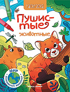 Fluffy Animals. Coloring Book