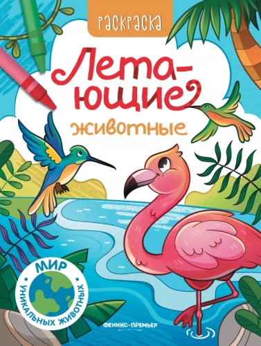 Flying Animals. Coloring Book