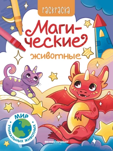 Magical Animals. Coloring Book