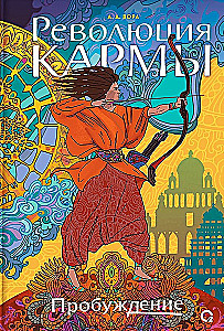 The Revolution of Karma. Awakening