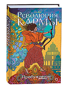 The Revolution of Karma. Awakening