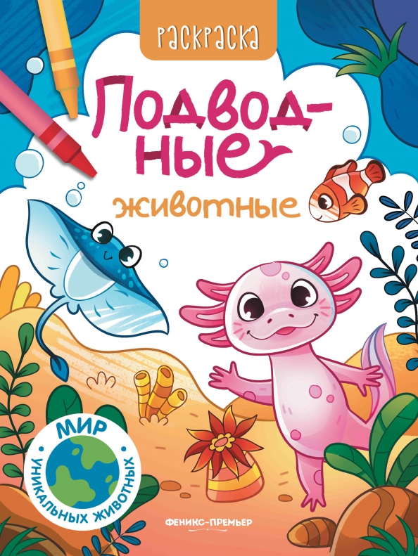 Povandeniniai gyvūnai: spalvinimo knyga