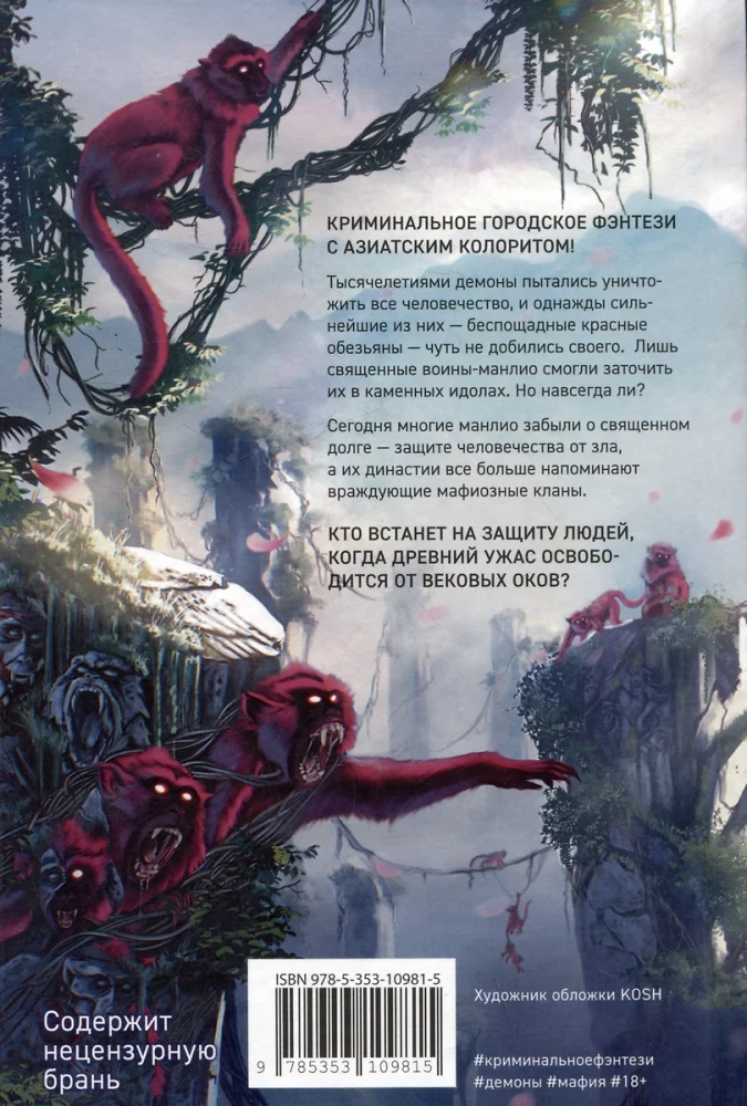 Monkey Forest. Volume 1