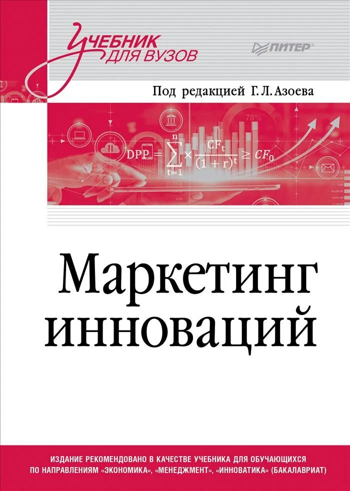 Marketing Innovations