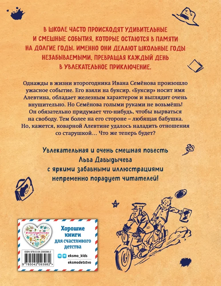 Жизнь и страдания Ивана Семёнова, второклассника и второгодника
