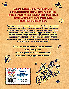 Жизнь и страдания Ивана Семёнова, второклассника и второгодника