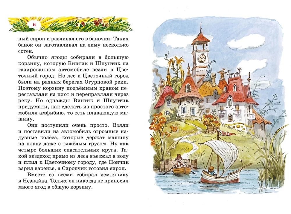 Neznayka's Island