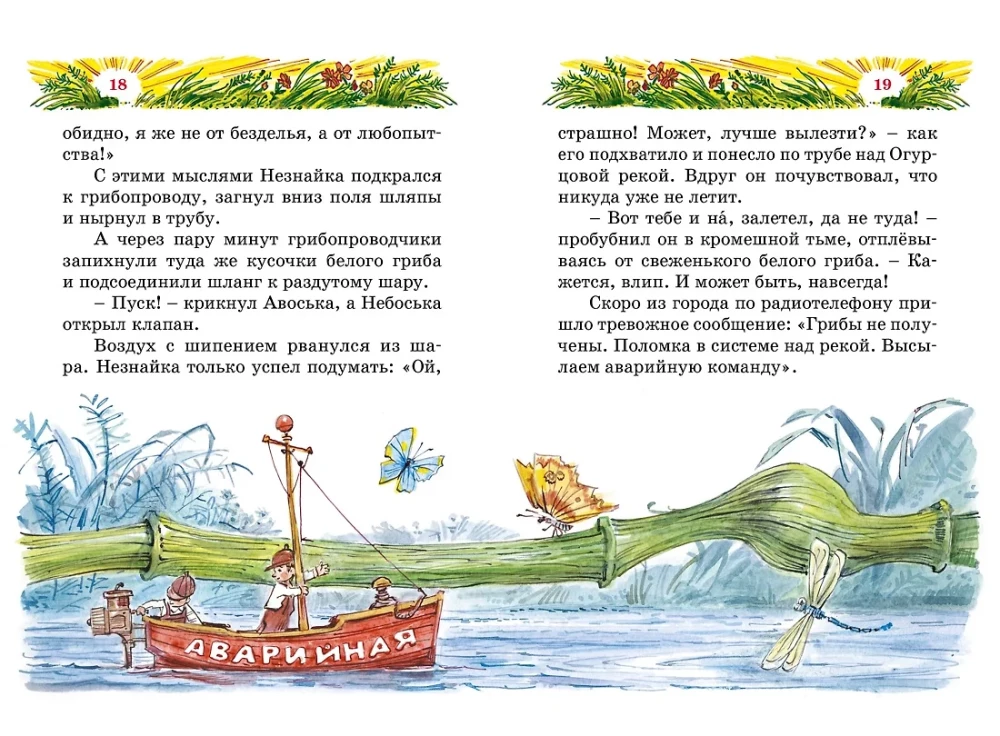 Neznayka's Island