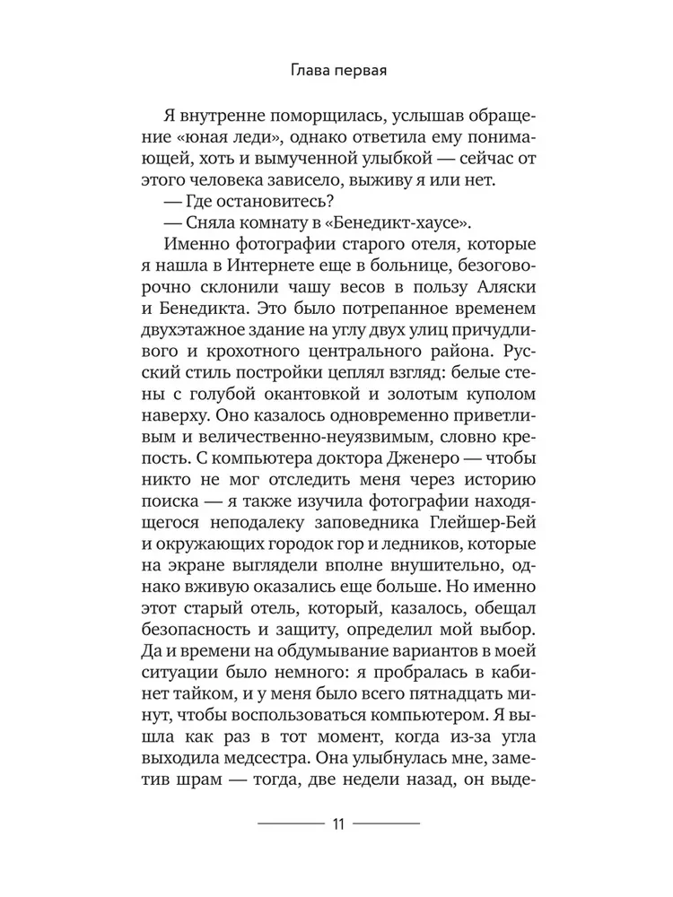 Cienki lód