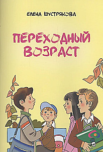 Transitional Age
