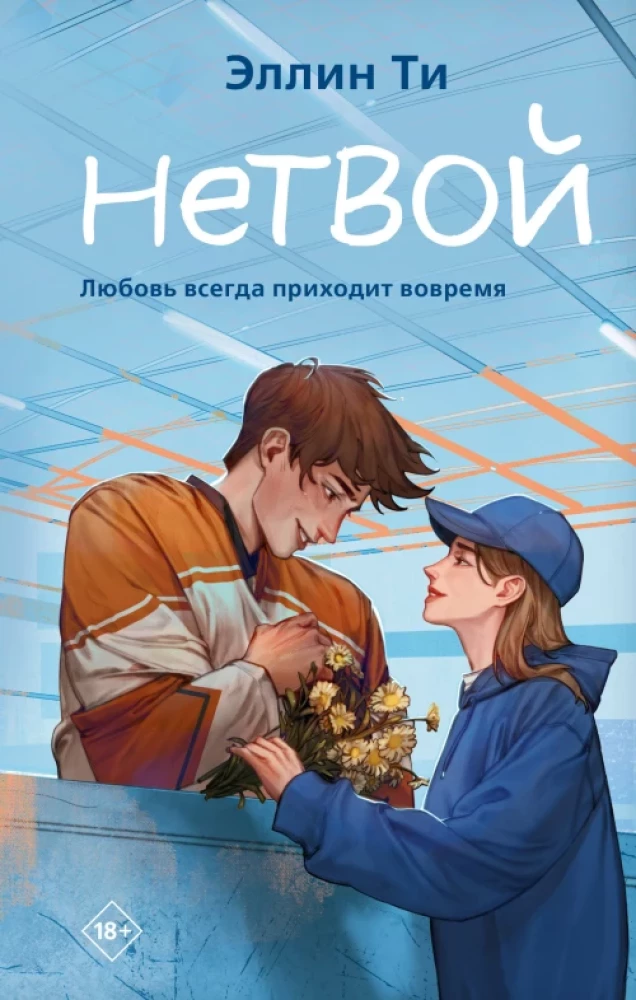 Set of 3 books: Nepara + Netvoy + Nelyubov