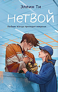 Set of 3 books: Nepara + Netvoy + Nelyubov