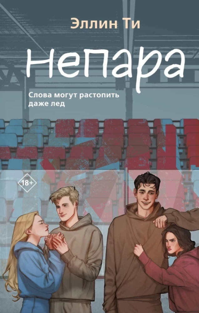 3 knygų rinkinys: Nepora + Netvoi + Nemyli