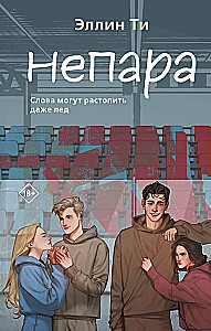 Set of 3 books: Nepara + Netvoy + Nelyubov