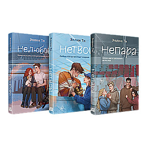 Set of 3 books: Nepara + Netvoy + Nelyubov