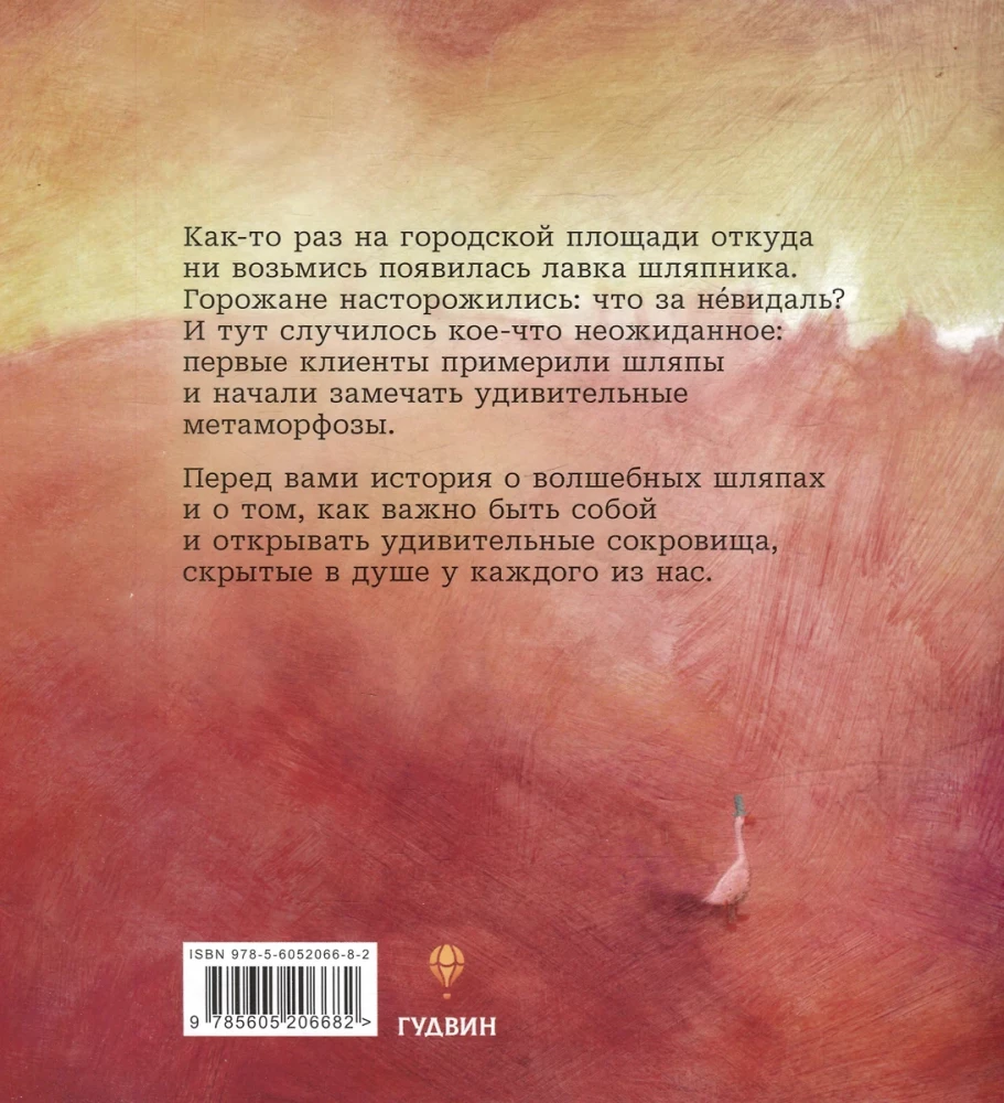 Волшебная лавка шляпника