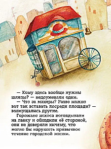 Волшебная лавка шляпника