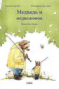 Niedźwiedź i niedźwiadek