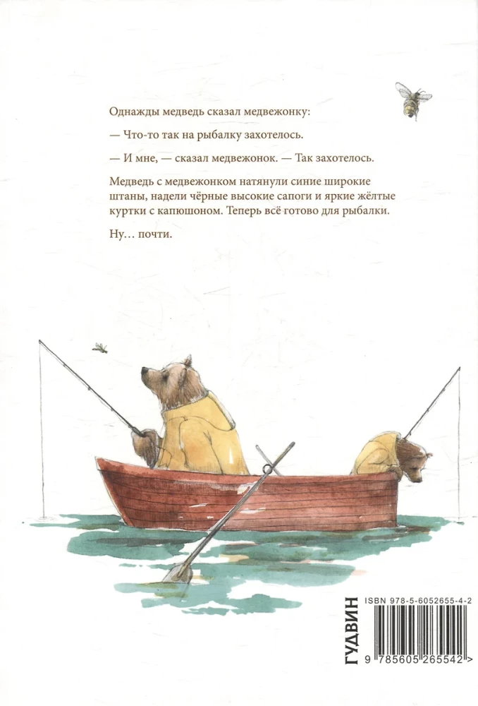Медведь и медвежонок