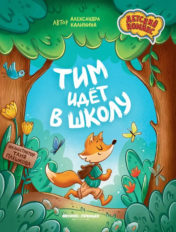 Tim idzie do szkoły