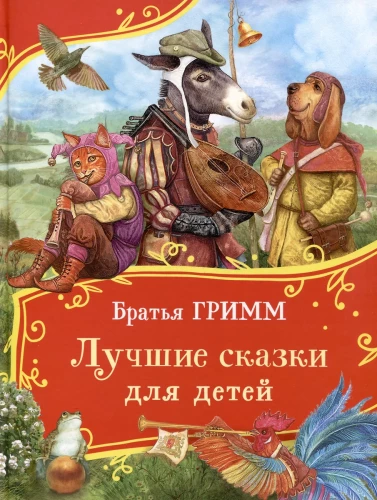 Grimmi vennad. Parimad muinaslood lastele
