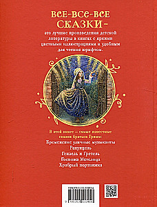 Brothers Grimm. The Best Fairy Tales for Children