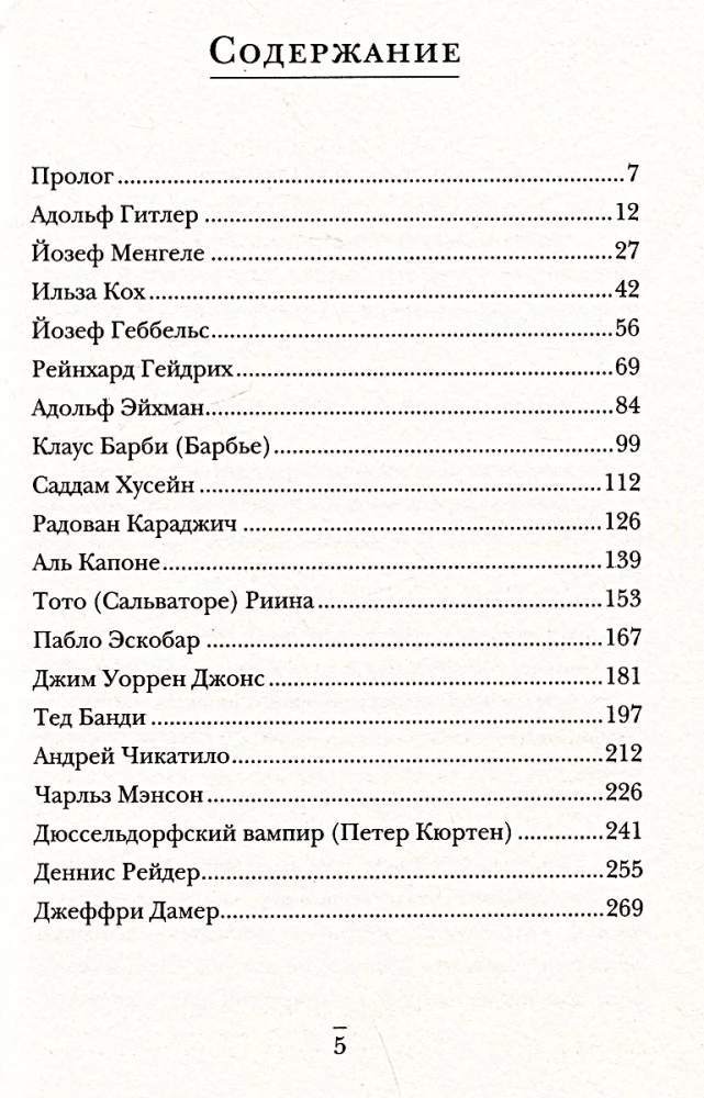 The Most Brutal Criminals. Psychological Profiles of Nazis, Dictators, Cultists, and Serial Killers