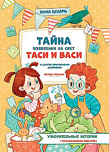 The Secret of the Birth of Tasiya and Vasya and Other Adventures of the Twins
