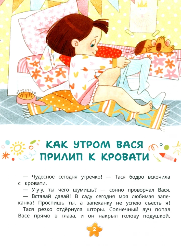 The Secret of the Birth of Tasiya and Vasya and Other Adventures of the Twins