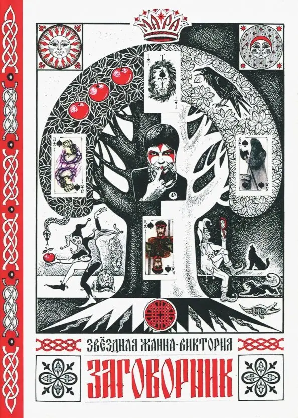 Vandenõuraamat