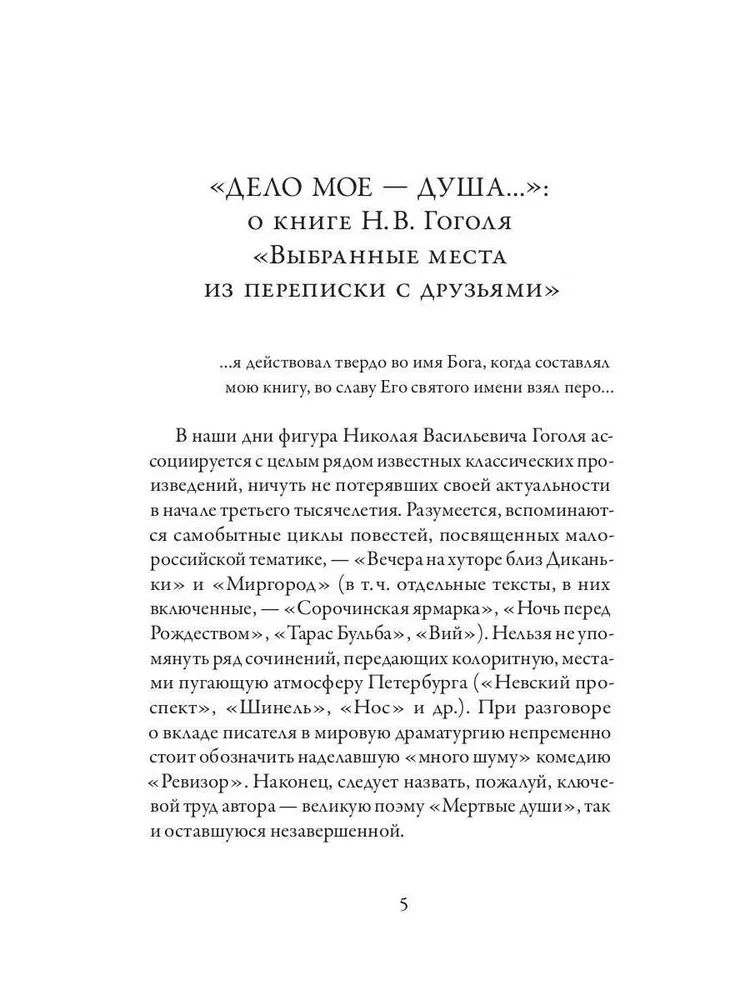 Wybrane miejsca z korespondencji z przyjaciółmi