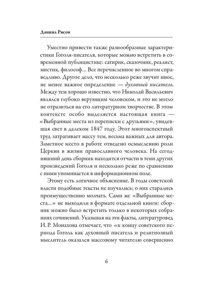 Wybrane miejsca z korespondencji z przyjaciółmi