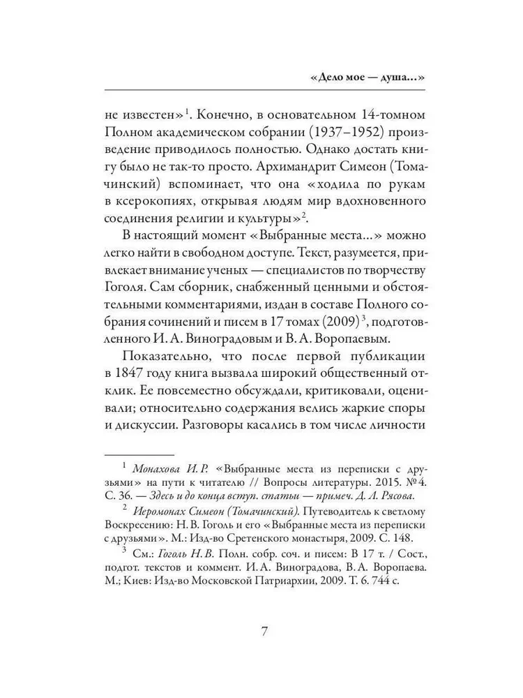 Wybrane miejsca z korespondencji z przyjaciółmi