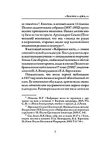 Wybrane miejsca z korespondencji z przyjaciółmi