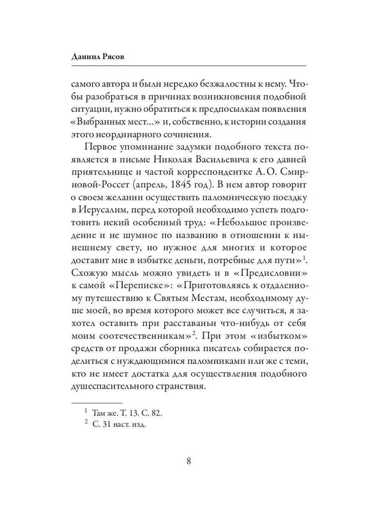 Wybrane miejsca z korespondencji z przyjaciółmi