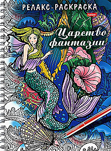 Relax Coloring Book. Kingdom of Fantasy