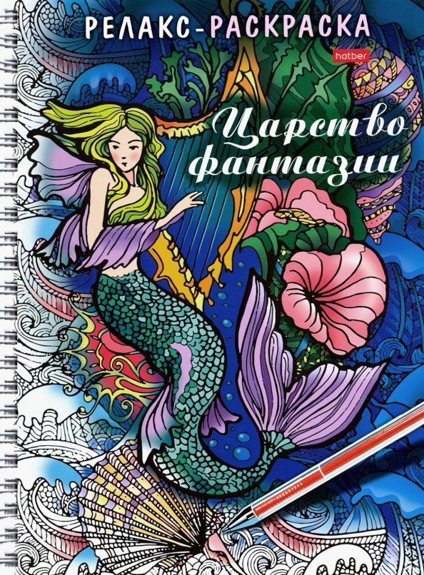 Relax Coloring Book. Kingdom of Fantasy