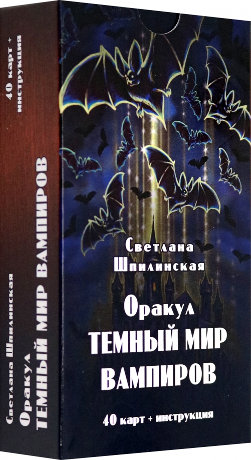 Lenormani oraakel. Tumeda vampiiride maailm (40 kaarti + juhend)