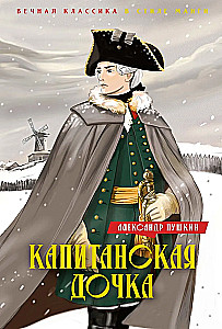 Córka kapitana. Dubrowski