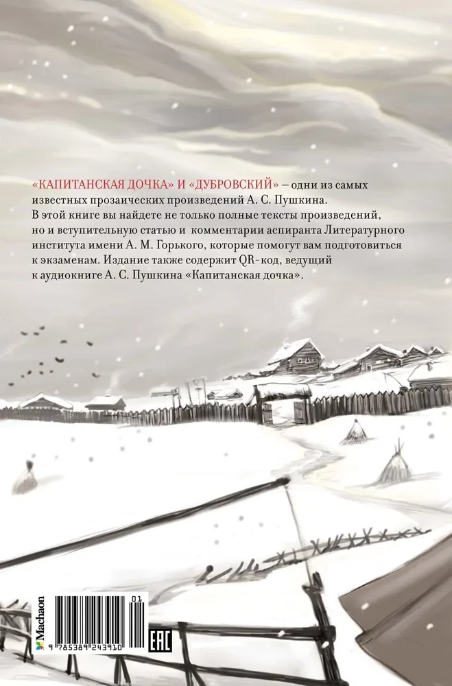 Córka kapitana. Dubrowski