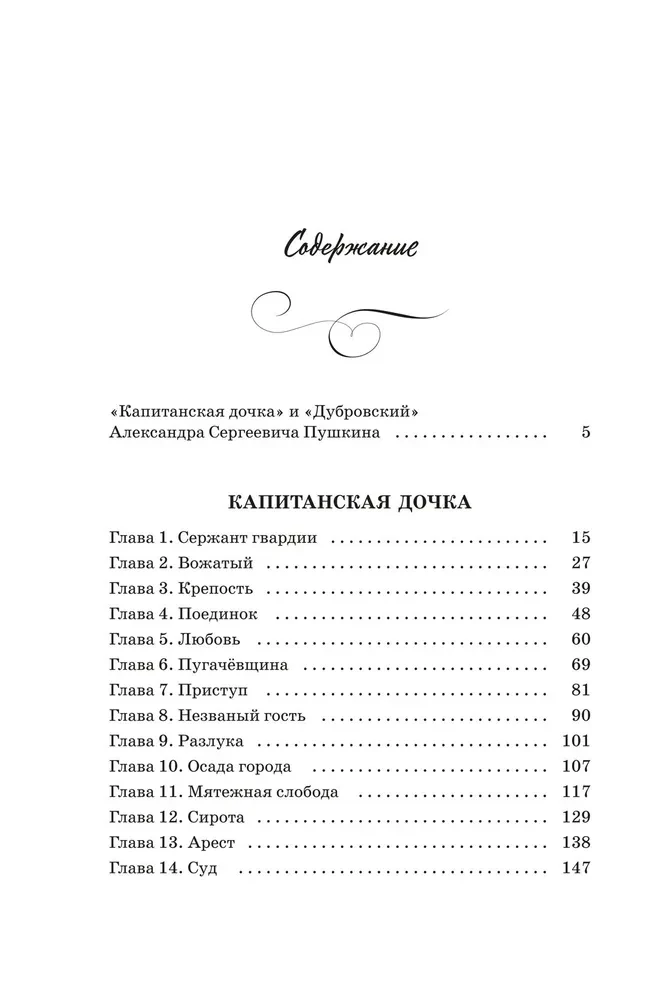 Córka kapitana. Dubrowski