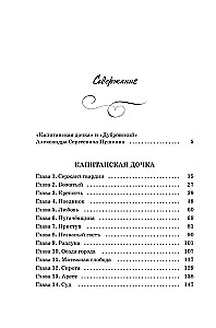 Córka kapitana. Dubrowski