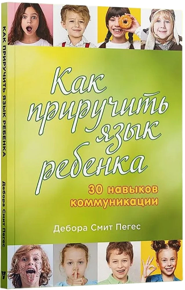 Jak oswoić język dziecka. 30 umiejętności komunikacyjnych