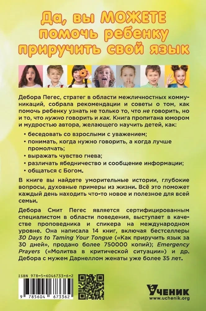 Jak oswoić język dziecka. 30 umiejętności komunikacyjnych