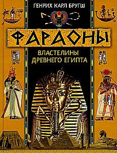 Pharaohs. Masters of Ancient Egypt