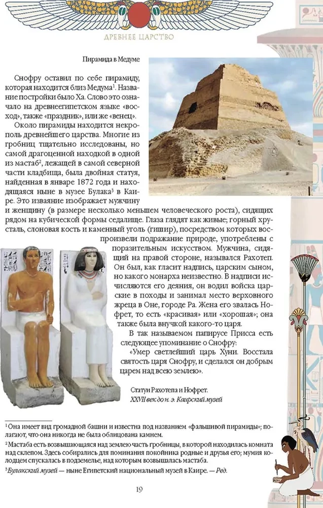 Pharaohs. Masters of Ancient Egypt