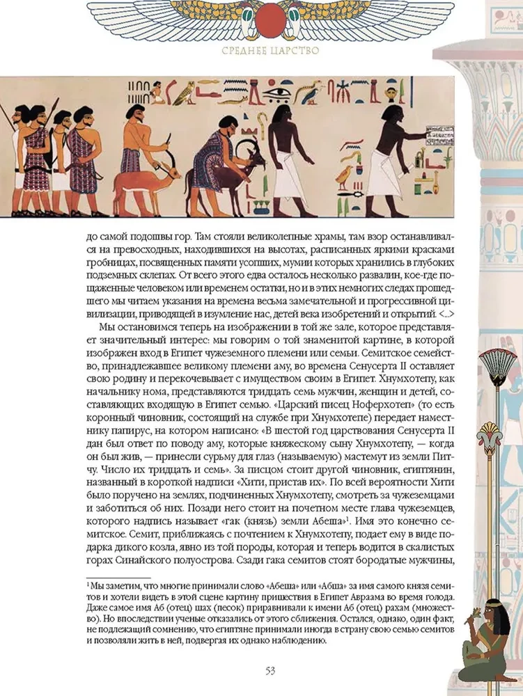 Pharaohs. Masters of Ancient Egypt