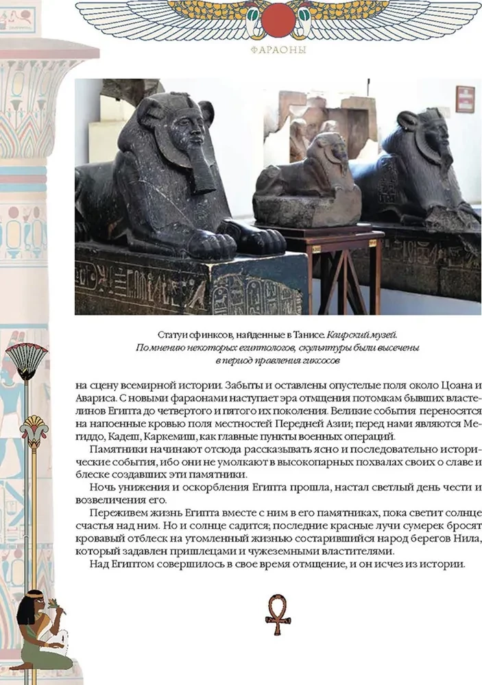 Pharaohs. Masters of Ancient Egypt