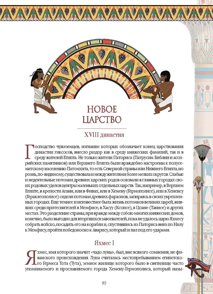 Pharaohs. Masters of Ancient Egypt