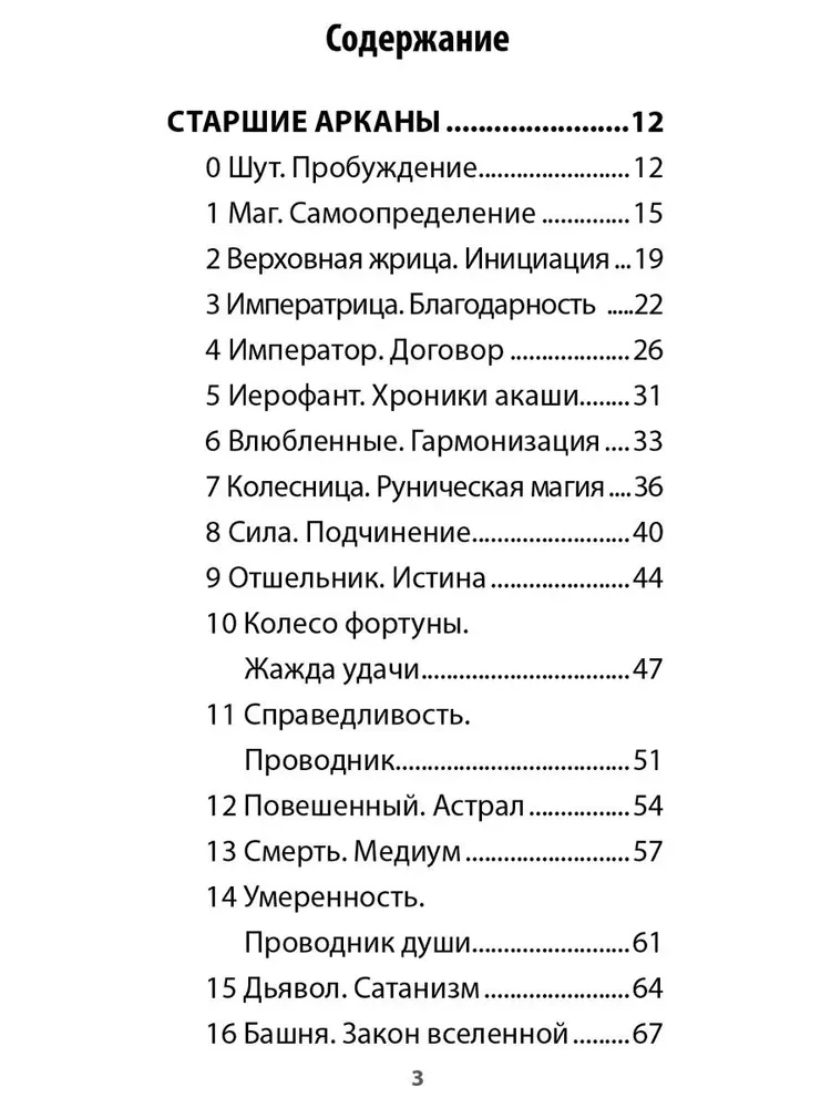 Tarot of the Spiritual Guide (78 cards + instructions)